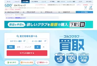 GDOゴルフショップ