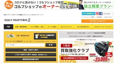 ゴルフパートナー