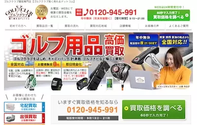 ゴルフクラブ高く売れるドットコム