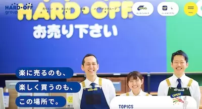 ハードオフ