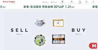 セカンドストリート