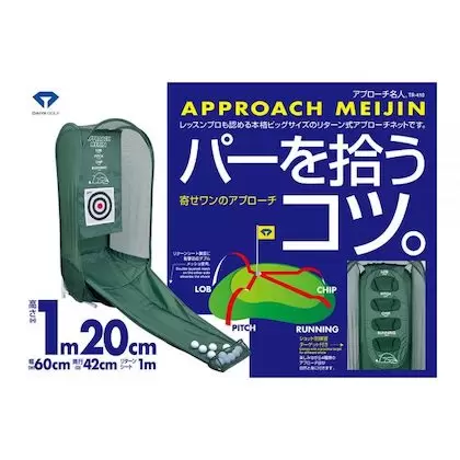 ダイヤゴルフ アプローチ名人