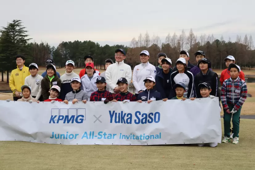 「KPMG×笹生優花　ジュニアオールスターインビテーショナル」