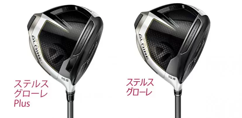 ステルスグローレシリーズ　グローレPlus