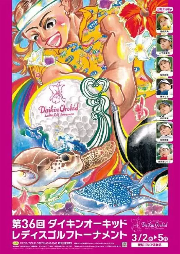 ダイキンオーキッドレディスゴルフトーナメント　ポスター