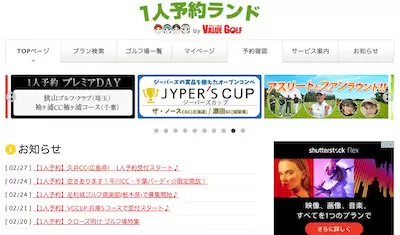 一人予約ランド（VALUE GOLF）