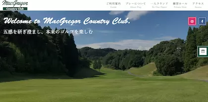 マグレガーカントリークラブ