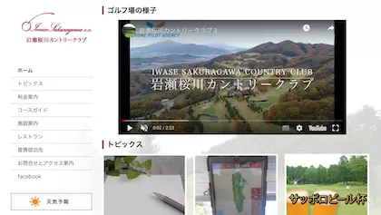 岩瀬桜川カントリークラブ