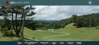 高萩カントリークラブ