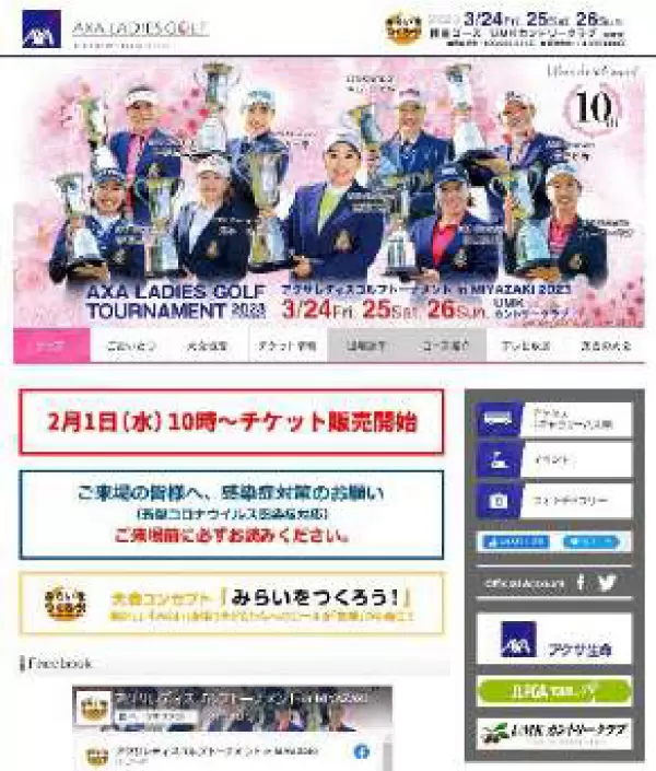 公式ホームページ