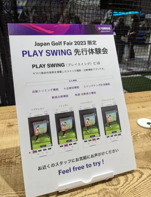 先行体験会看板