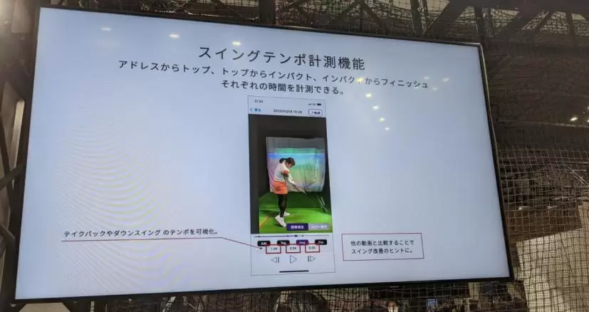 スイングテンポ計測機能