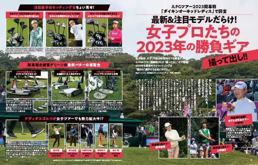 ゴルフトゥデイ5月号