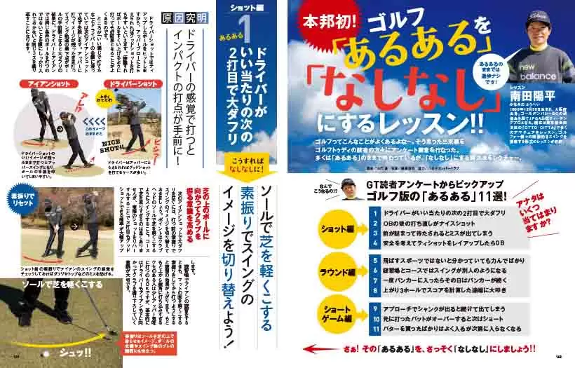 ゴルフトゥデイ5月号