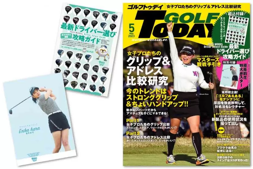 ゴルフトゥデイ5月号