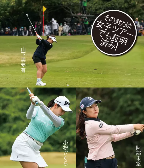 山下美夢有,小祝さくら,阿部未悠