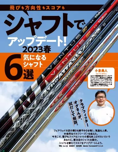 ゴルフトゥデイ6月号（No.612）