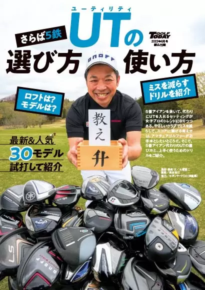 ゴルフトゥデイ6月号（No.612）