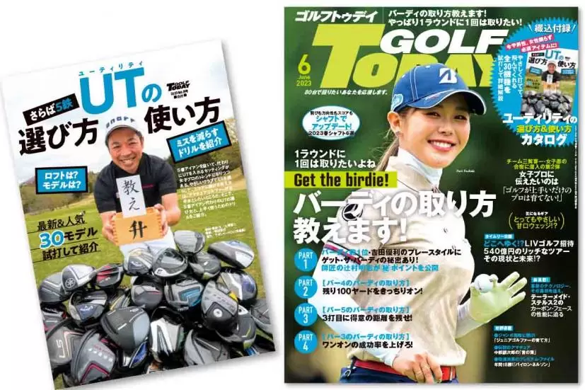 ゴルフトゥデイ6月号（No.612）