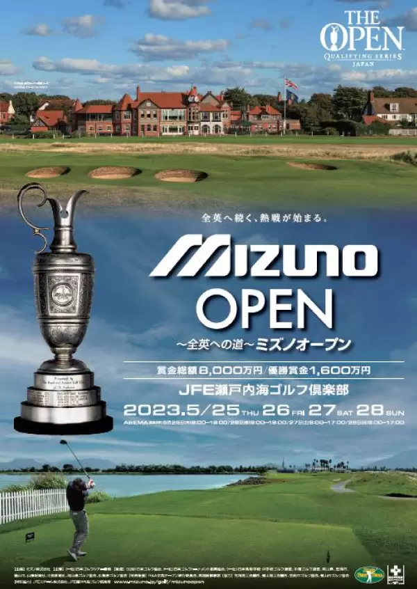 「～全英への道～ミズノオープン」大会ポスター