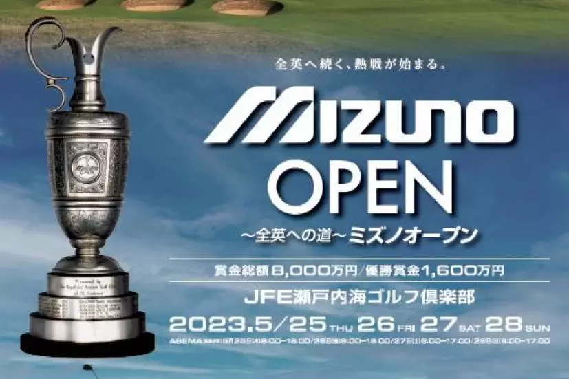 「～全英への道～ミズノオープン」大会ポスター
