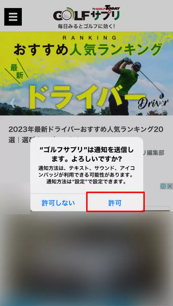 ゴルフサプリ,iPhone