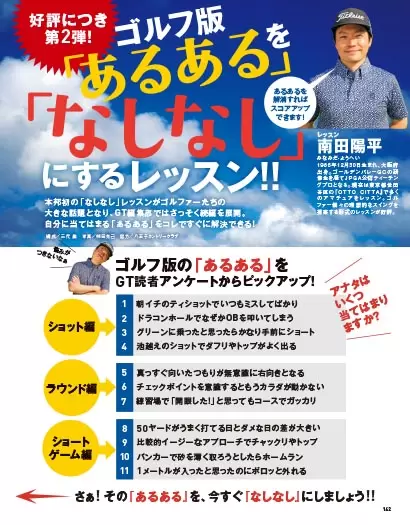 ゴルフトゥデイ7月号