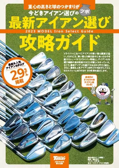 ゴルフトゥデイ7月号