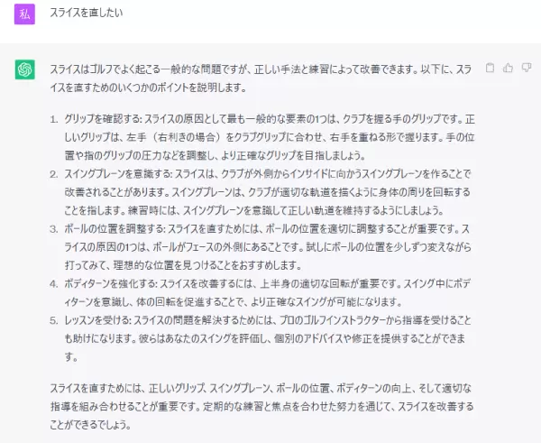 チャットGPT,ゴルフ,スライス