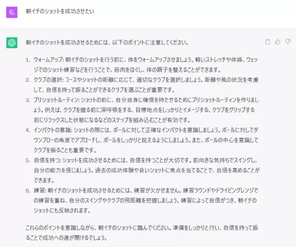 チャットGPT,ゴルフ,朝イチショット