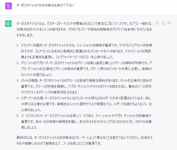 チャットGPT,ゴルフ,オーガスタナショナルの攻略法