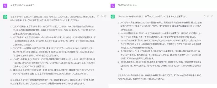 チャットGPT,ゴルフ,左足下がりの打ち方を教えて,左足下がりの打ち方を教えて