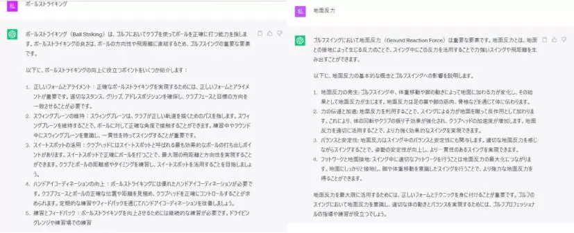 チャットGPT,ゴルフ,ボールストライキング,地面反力