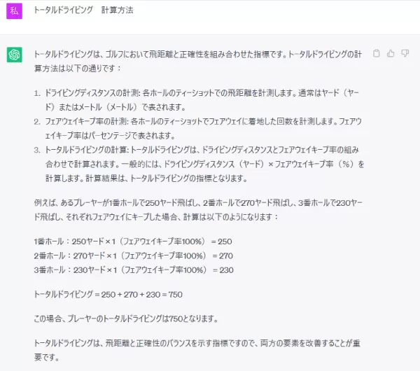 チャットGPT,ゴルフ,トータルドライビングの計算方法