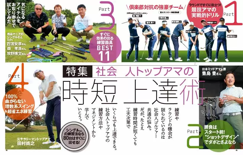 巻頭特集は「シングルさんの練習法なら80台はすぐに出せる！」