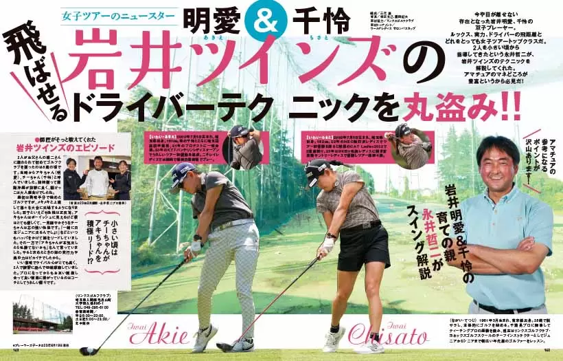 岩井ツインズの飛ばせるドライバーテクニック