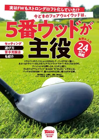 綴込付録「最新&人気24モデル掲載セッティング＆カタログ」