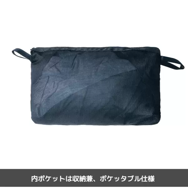 ポケッタブル仕様