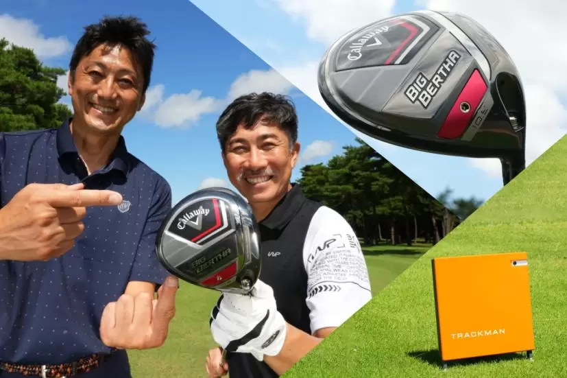 キャロウェイ,BIG BERTHA,ドライバー,前園真聖,関浩太郎