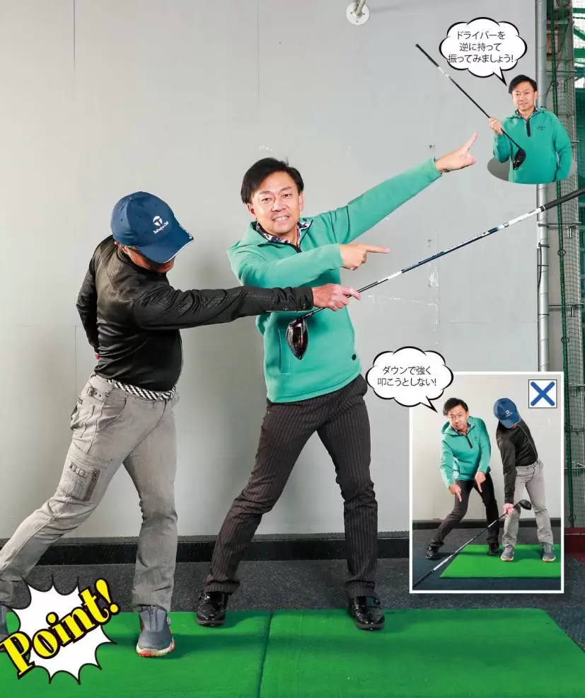 クラブ逆さ素振り