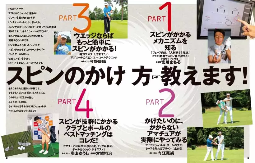 巻頭特集は「スピンのかけ方教えます！」