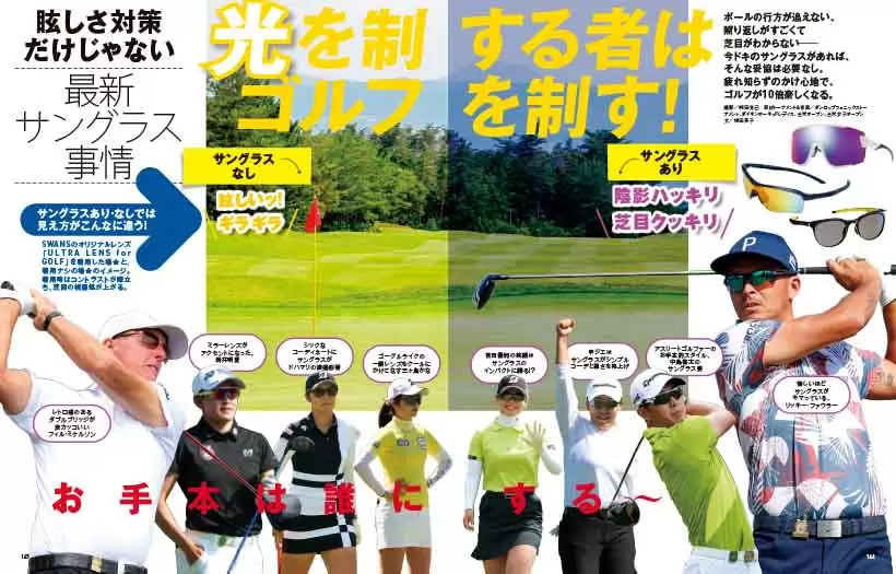 眩しさ対策だけじゃない最新サングラス事情