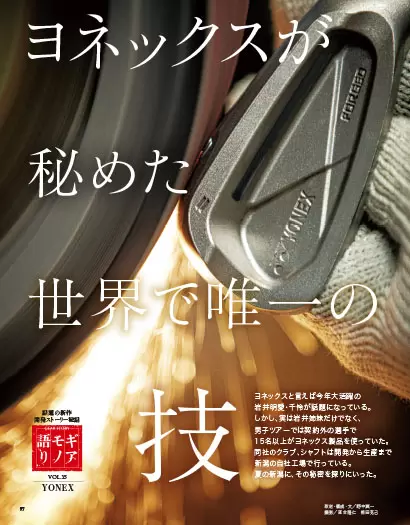 ギアモノ語り 岩井ツインズの活躍を支えるヨネックスが秘めた世界で唯一の技