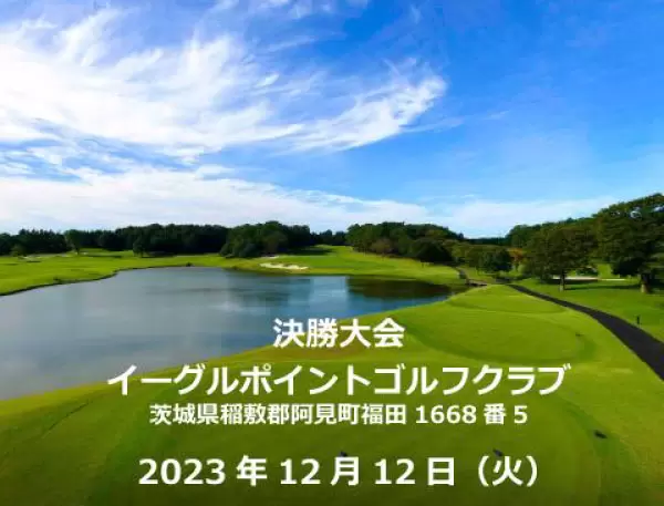 イーグルポイントゴルフクラブ