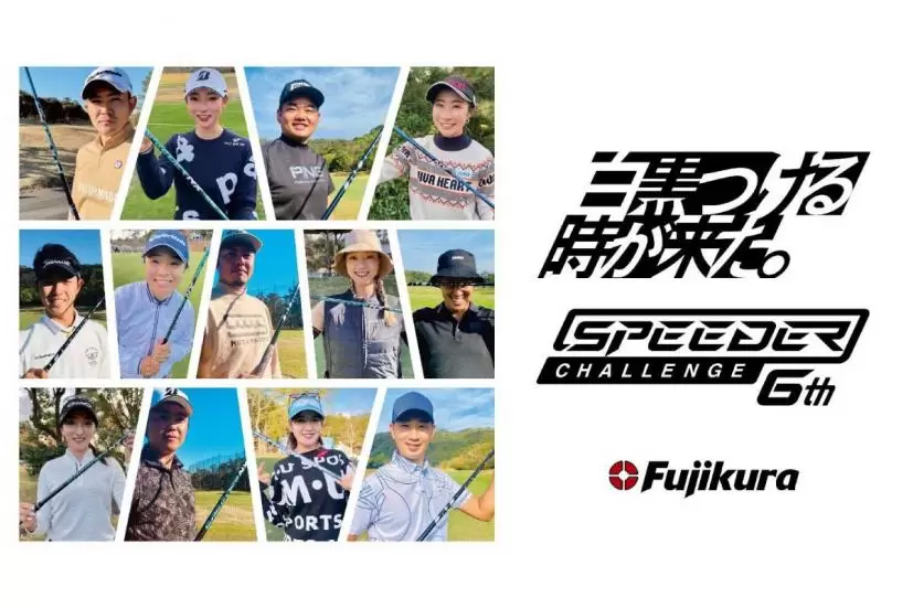 スピーダーチャレンジ