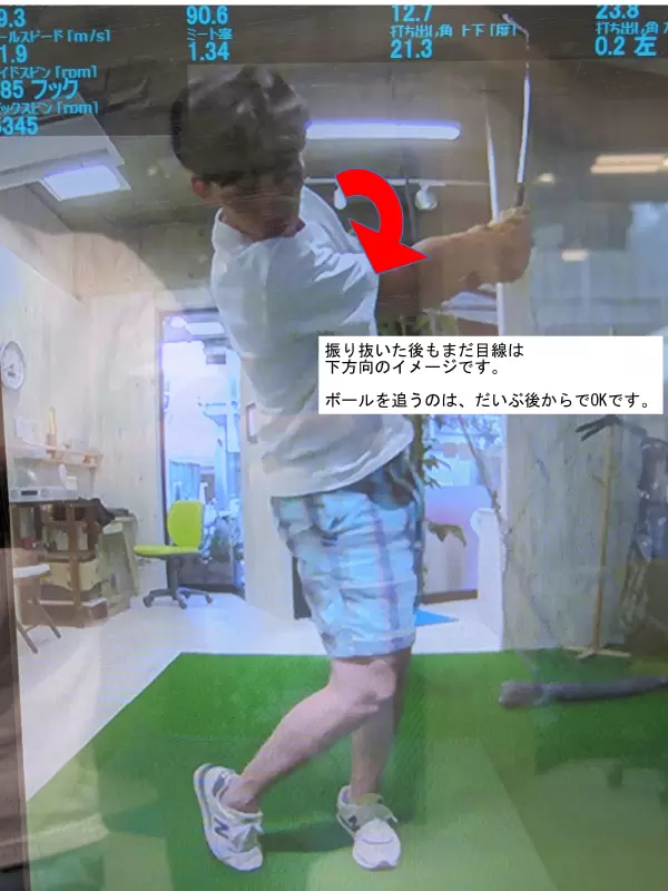 写真４５－２：目線の高さ