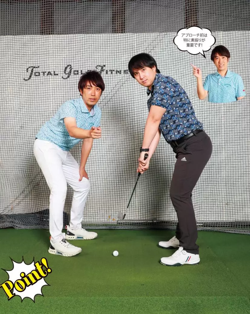 目標を見ながら素振りをくり返して距離感を養おう