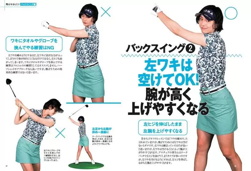 ドラコン女王が伝授！本番のラウンドで＋20ヤード飛ばす実践テクニック