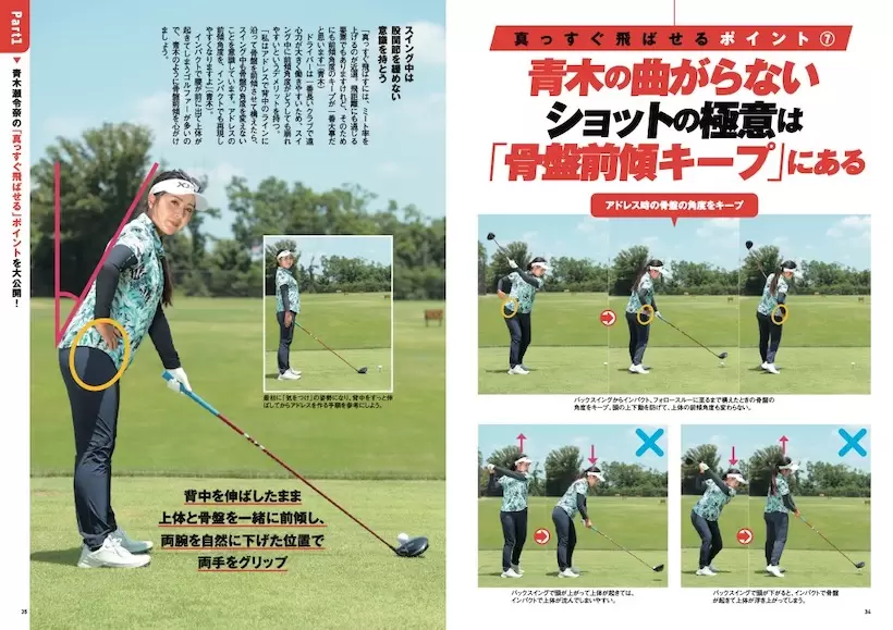 青木瀬令奈の飛ばなくても70台が出せるレッスン