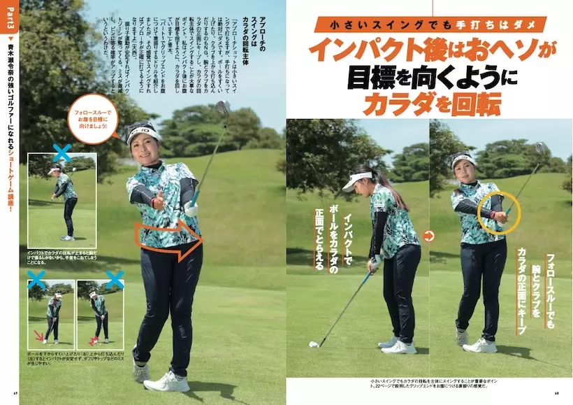 青木瀬令奈の飛ばなくても70台が出せるレッスン